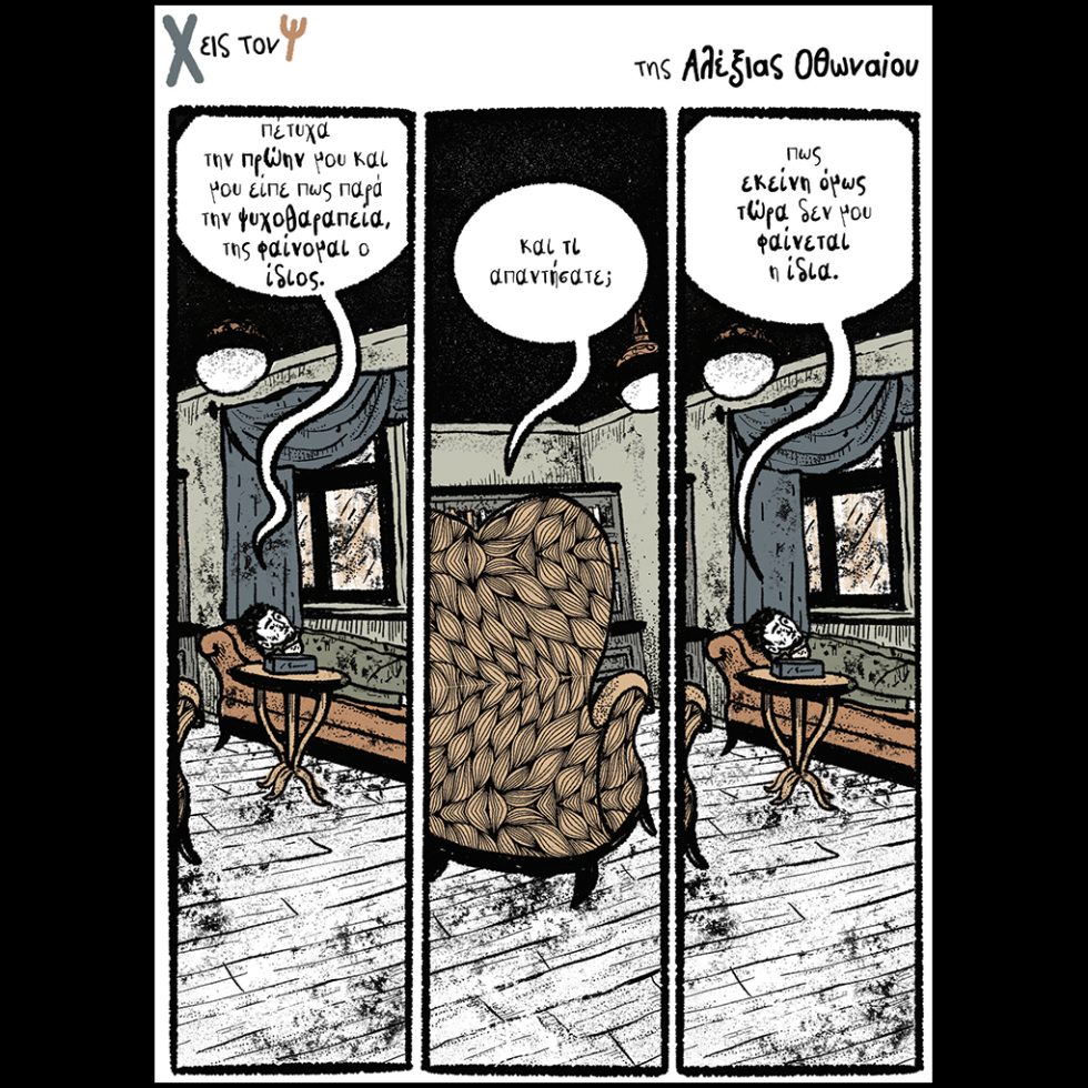 kare-othonaiou